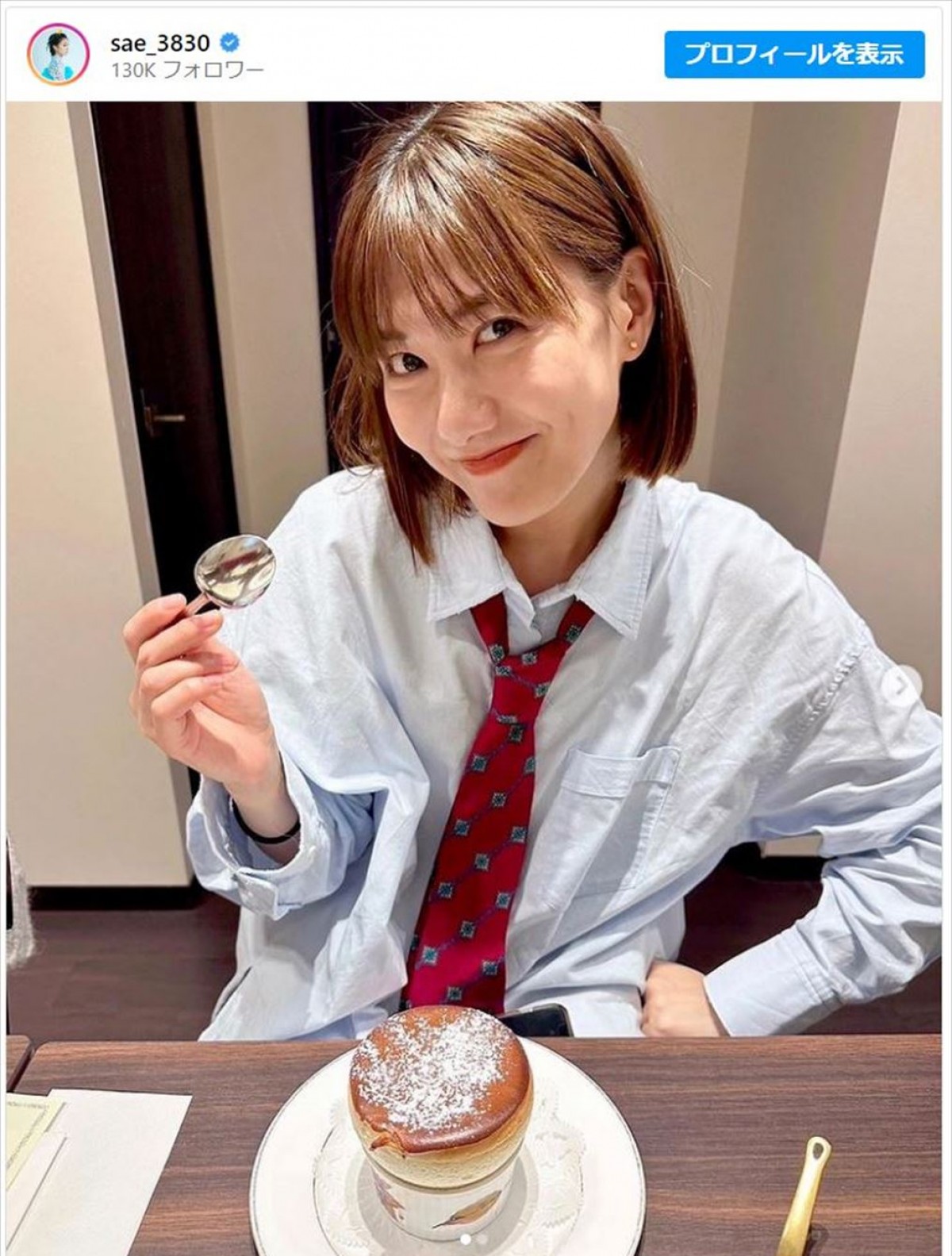 宮澤佐江、制服風の私服ショット ※「宮澤佐江」インスタグラム