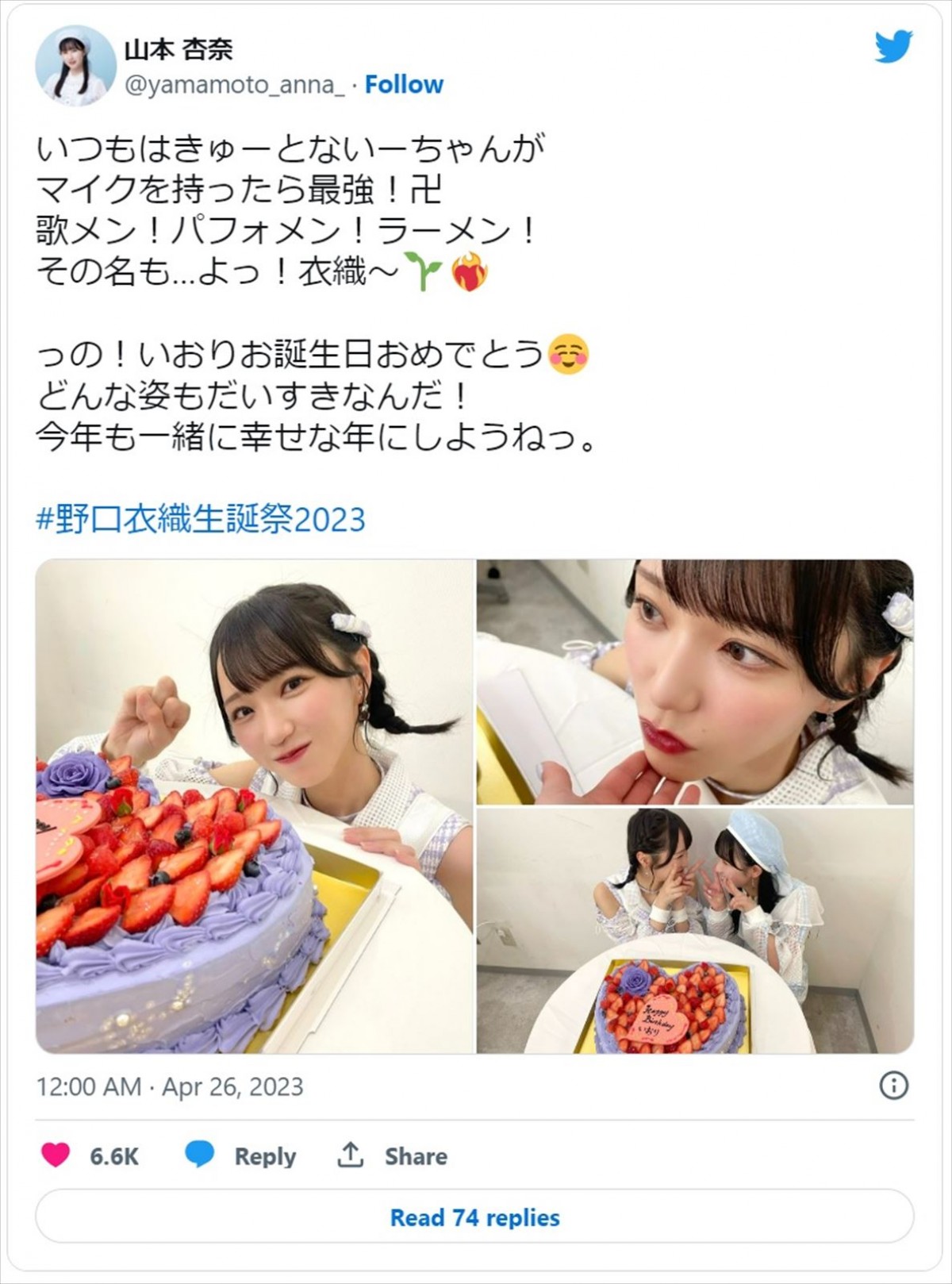 ＝LOVE・野口衣織、23歳の誕生日報告にメンバーからも祝福「唯一無二の存在野口衣織」