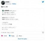 山田裕貴、“ペンディング状態”に困惑　赤楚衛二＆上白石萌歌も共感　※「赤楚衛二」ツイッター