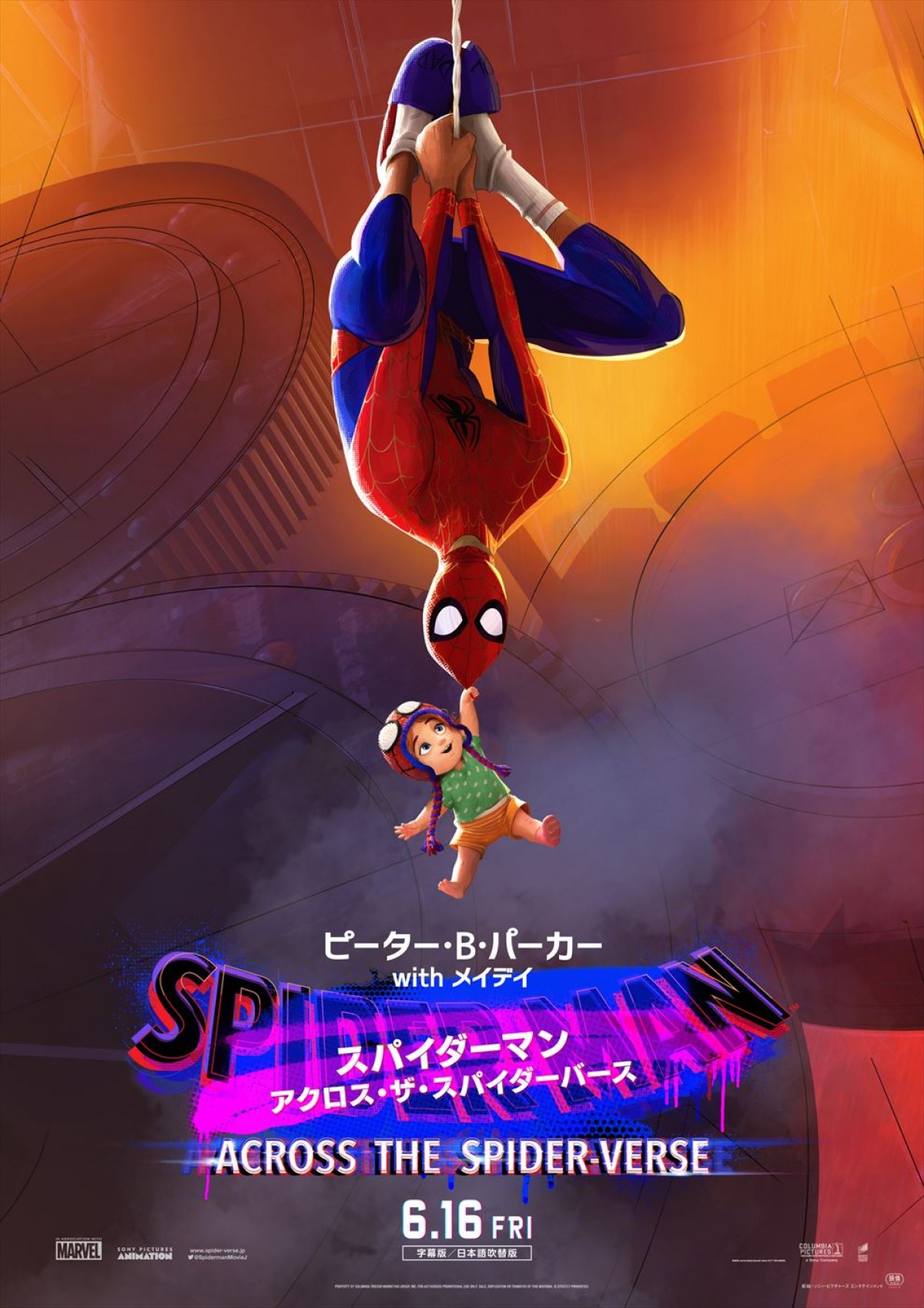 マルチバースから集結した最強のスパイダーマンたち！　『スパイダーマン：アクロス・ザ・スパイダーバース』キャラポス9種解禁