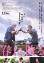 【動画】佐藤浩市×横浜流星『春に散る』本予告　主題歌を担当したAI「3回泣いてしまった」