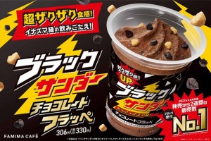 20230606 ブラックサンダー チョコレートフラッペ