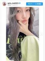 後藤真希、アッシュグレーにイメチェン　※「後藤真希」インスタグラム