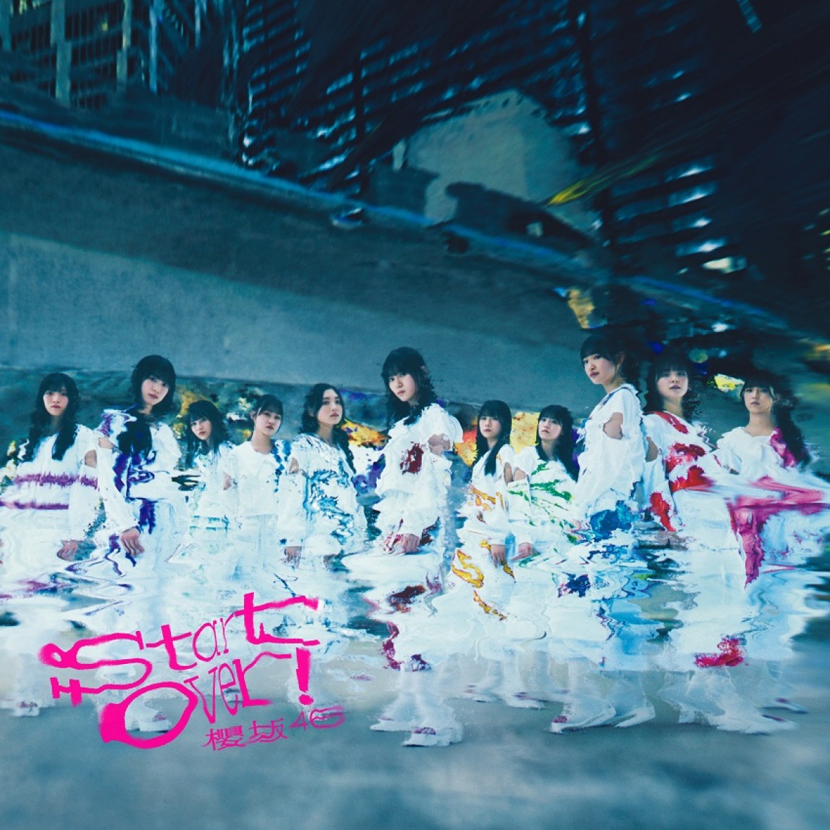 櫻坂46、6thシングル「Start over!」ジャケットワーク公開　山下瞳月センター・三期生楽曲も収録