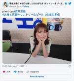 菅井友香が撮影した秋元真夏　※『菅井友香の#今日も推しとがんばりき』ツイッター