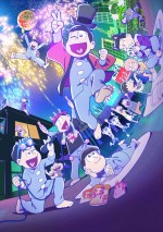 『おそ松さん～魂のたこ焼きパーティーと伝説のお泊り会～』メインビジュアル（ロゴなし）