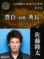 大河ドラマ『どうする家康』に出演する佐藤隆太