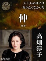 大河ドラマ『どうする家康』に出演する高畑淳子