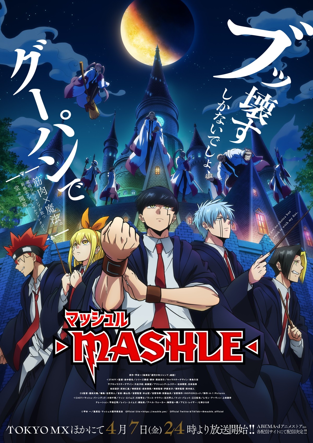 『マッシュル』第2期、2024年1月放送　特報にイノセント・ゼロ＆セル・ウォー登場