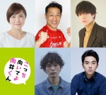 ドラマ『こっち向いてよ向井くん』にレギュラー出演する（上段左から）上地春奈、森脇健児、内藤秀一郎（下段左から）岩井拳士朗、若林時英