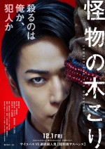 【写真】亀梨和也が最狂サイコパスに！　“このミス”大賞作『怪物の木こり』を三池崇史監督が映画化