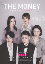 舞台『THE MONEY ‐薪巻満奇のソウサク‐』ティザービジュアル