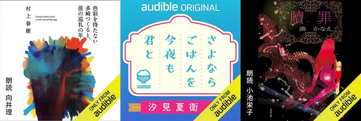 【アフィリエイト記事】Amazonオーディブル