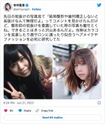 有村藍里が投稿した整形前（左）、整形後（右）の写真　※「有村藍里」ツイッター