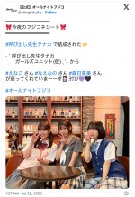 （写真左から）森日菜美、えなこ、なえなの　※『オールナイトフジコ』公式ツイッター