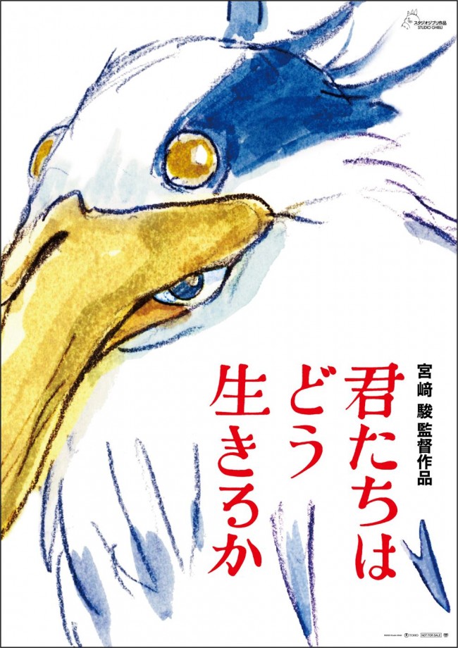 映画『君たちはどう生きるか』ポスター