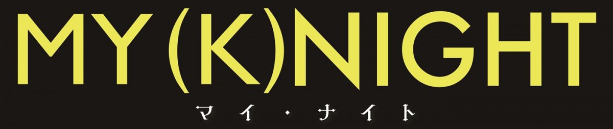 THE RAMPAGE・川村壱馬＆RIKU＆吉野北人がデートセラピストに！　映画『MY (K)NIGHT　マイ・ナイト』12.1公開＆本予告解禁