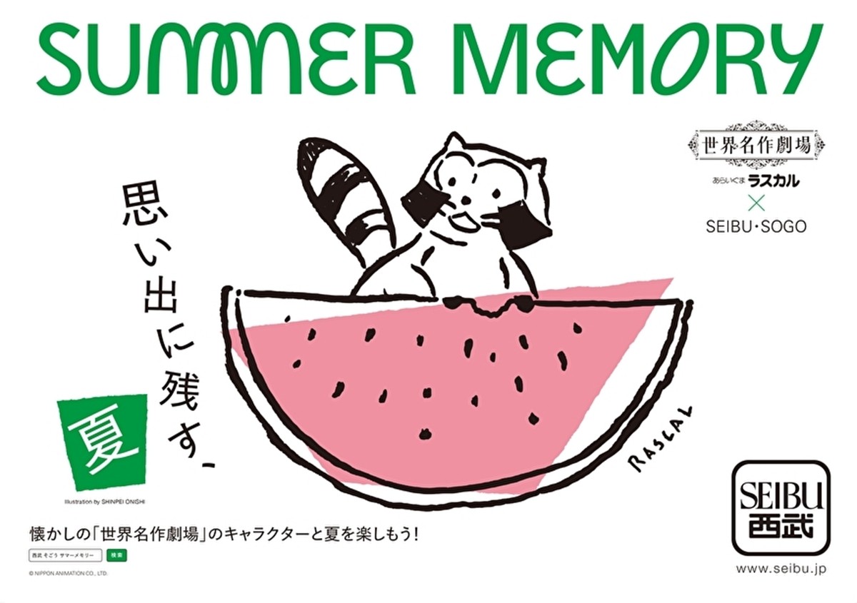 20230704「SUMMER MEMORY」