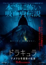 本当に怖い吸血鬼伝説！　映画『ドラキュラ／デメテル号最期の航海』9.8日本公開＆予告解禁