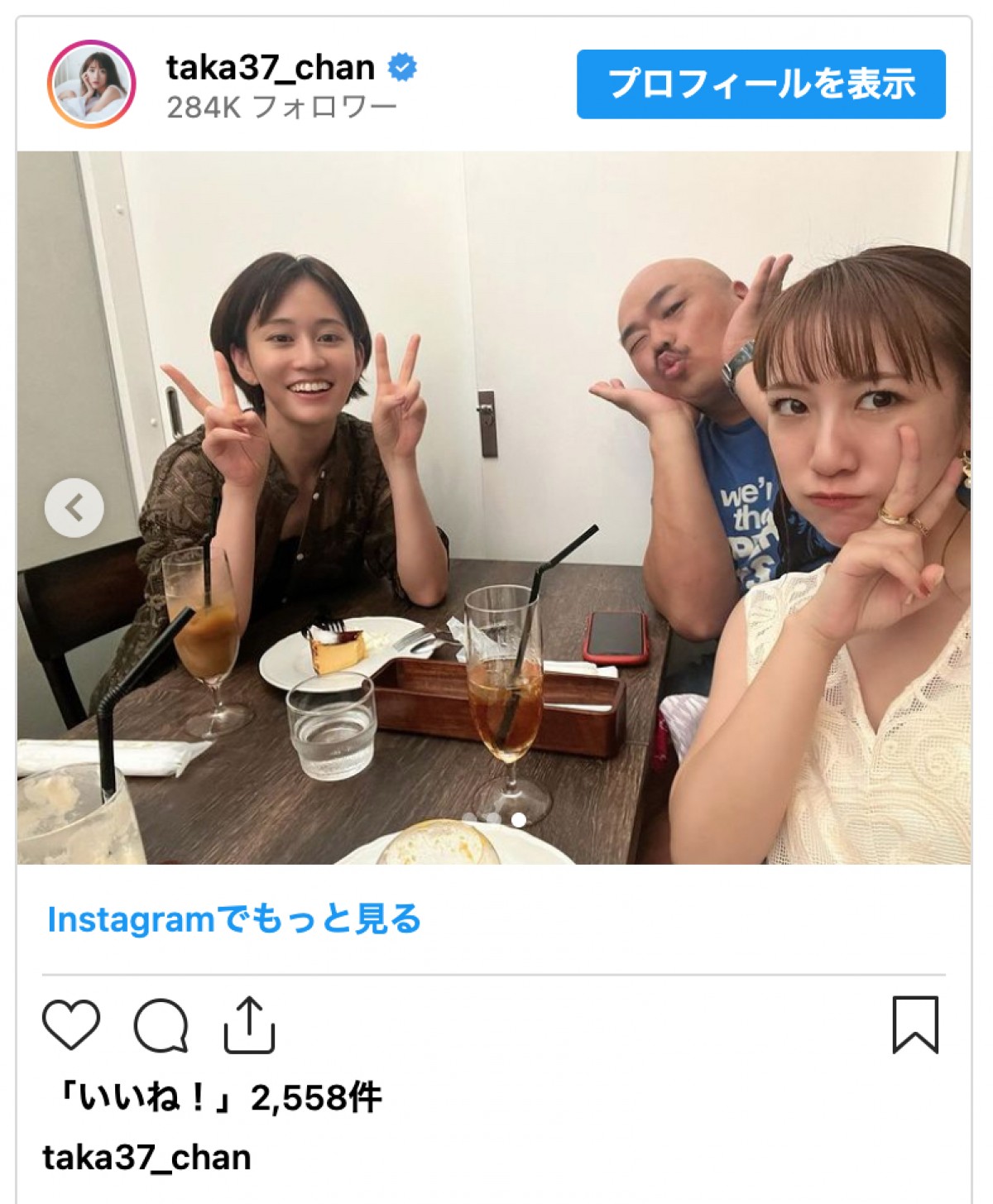 高橋みなみ、前田敦子と久々2ショットにファン感動　途中合流した“親友”も