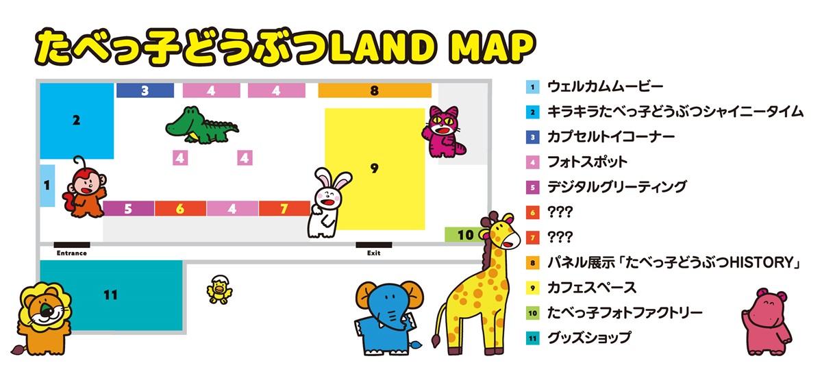 20230710「たべっ子どうぶつLAND」