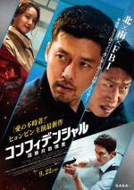 【動画】ヒョンビンの魅力満載！　主演映画『コンフィデンシャル：国際共助捜査』予告編