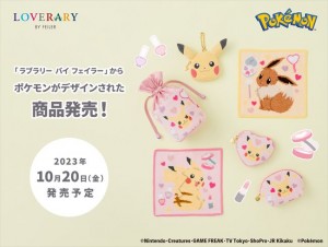 20230912 『ポケットモンスター』×「LOVERARY BY FEILER」