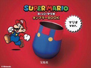 『スーパーマリオ』の“タンブラー付きブック”登場へ！　マリオ＆ルイージのコスチュームがモチーフ