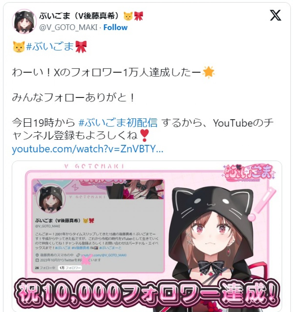 ぶいごま、エックスのフォロワーが1万人を突破　※「ぶいごま」エックス