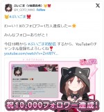 【写真】VTuberデビューの元モー娘。後藤真希、わずか1日でエックスのフォロワー1万人達成