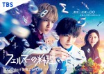 金曜ドラマ『フェルマーの料理』ポスタービジュアル