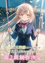 テレビアニメ『お隣の天使様にいつの間にか駄目人間にされていた件』第2期ティザービジュアル