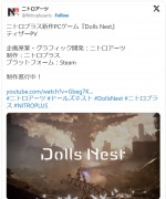 ニトロプラス新作『Dolls Nest（ドールズネスト）』発表　メカ武装少女が確認できるティザーPVも公開に