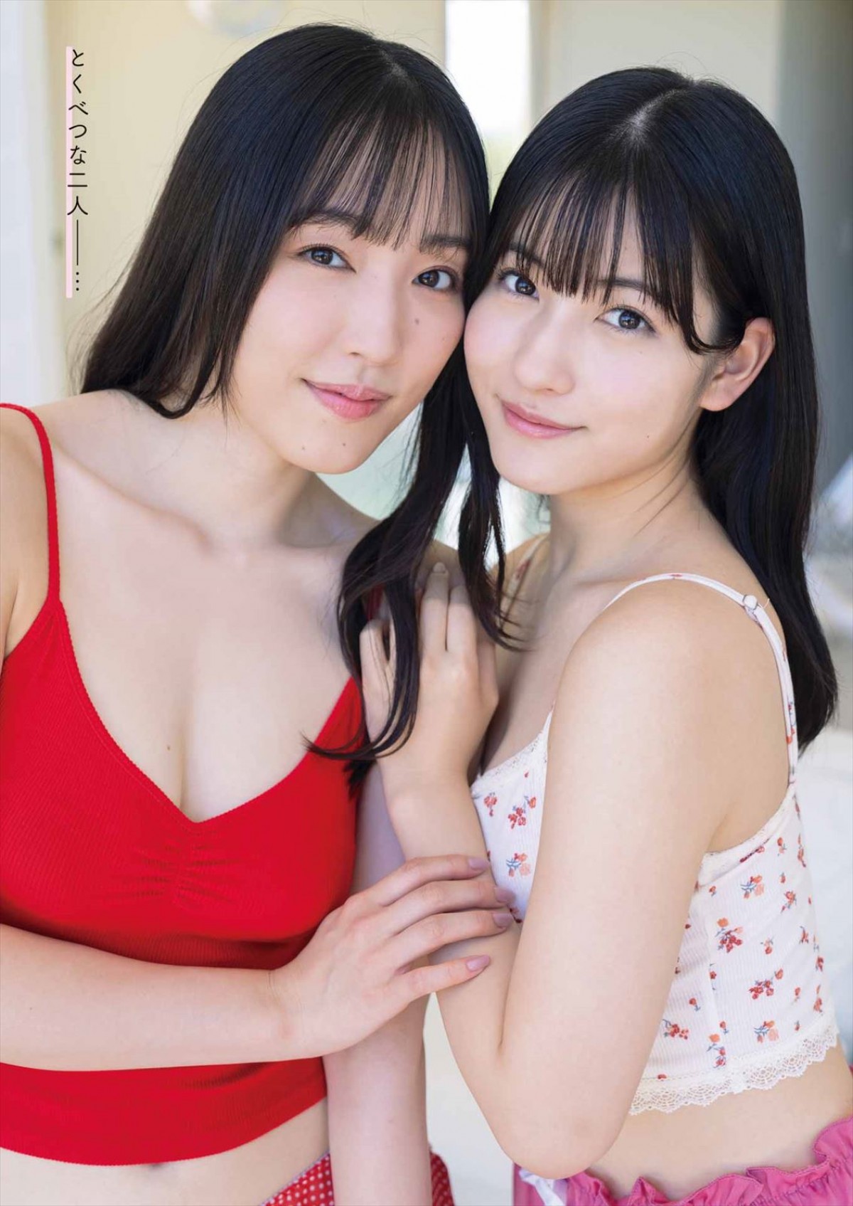 モー娘。譜久村聖＆北川莉央、カップリングでメモリアルグラビアを披露