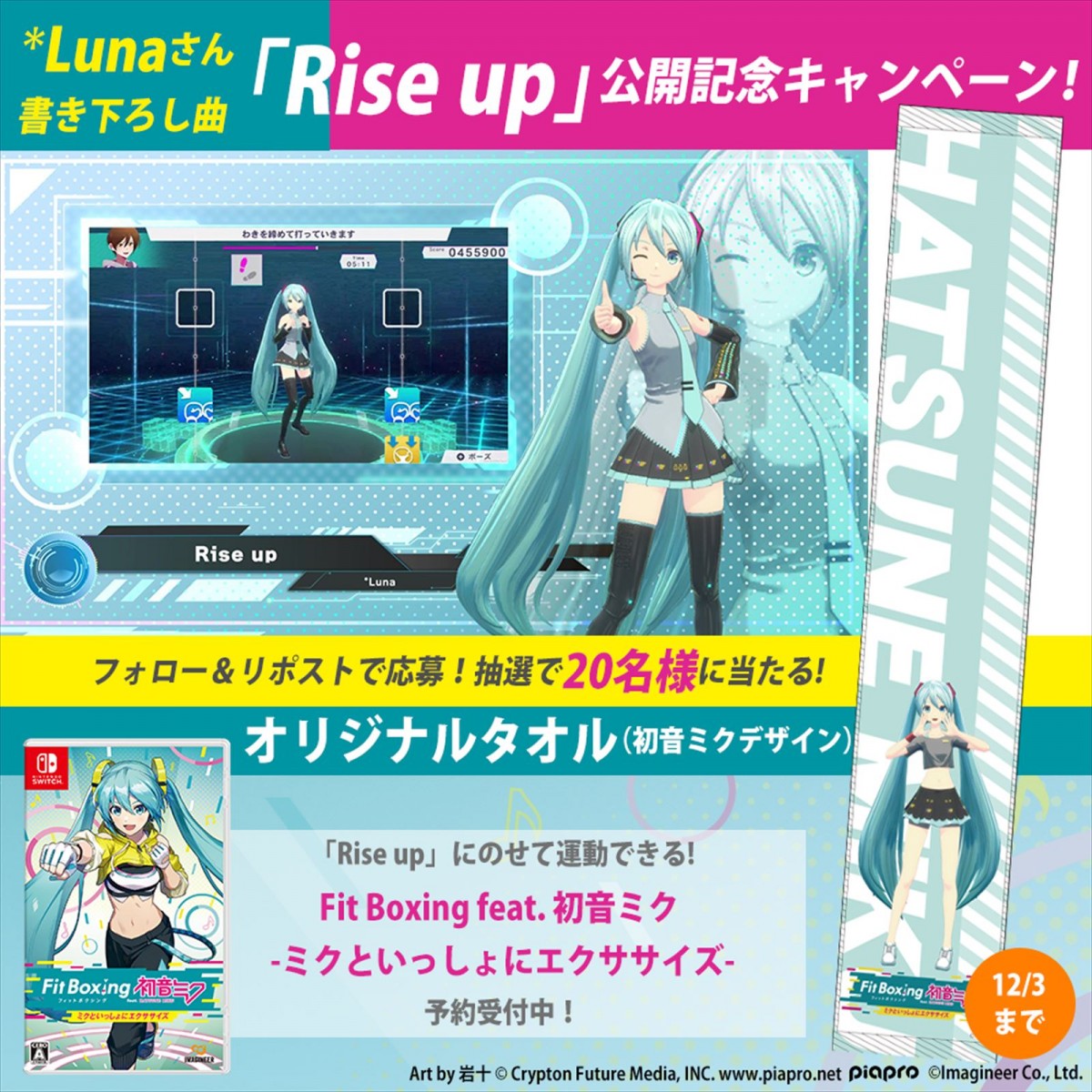 『Fit Boxing feat. 初音ミク』、ボカロP・*Luna描き下ろし楽曲「Rise up」を使用した動画が公開　頑張る人に寄り添う曲に