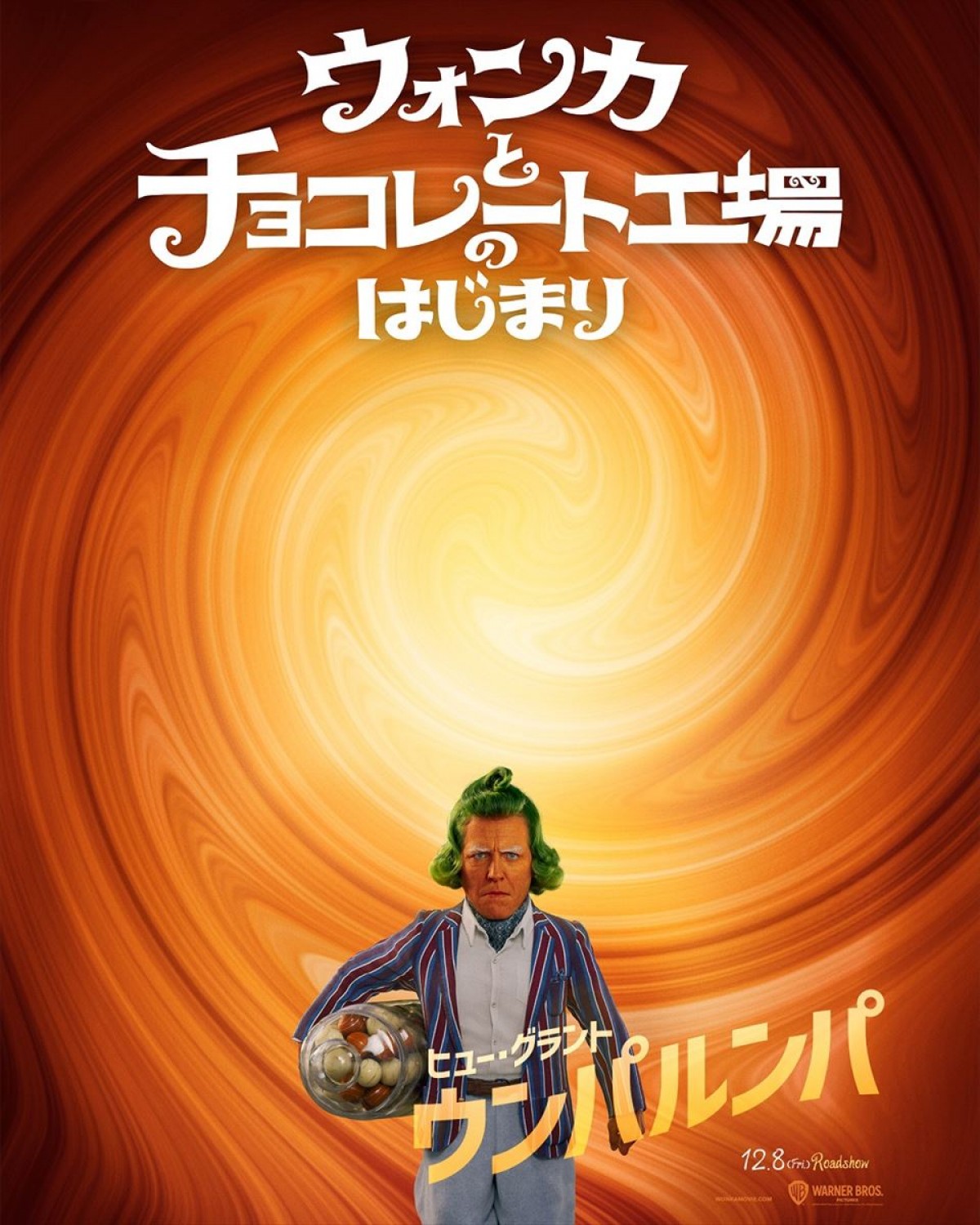 ウンパルンパ役声優が松平健に決定！　『ウォンカとチョコレート工場のはじまり』インタビュー＆完全吹替版本予告到着