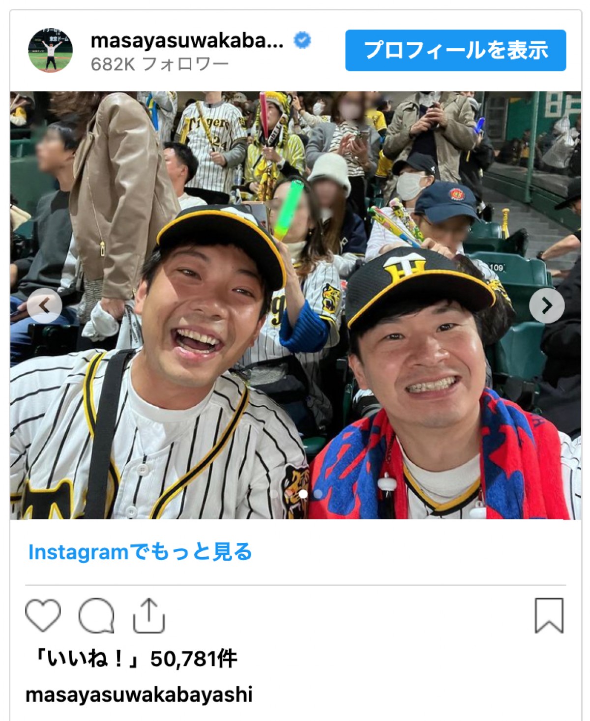 オードリー・若林正恭、阪神ユニフォーム姿で初の甲子園　日本シリーズ観戦を報告