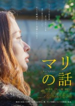 ピエール瀧ら出演、高野徹監督作『マリの話』予告編解禁