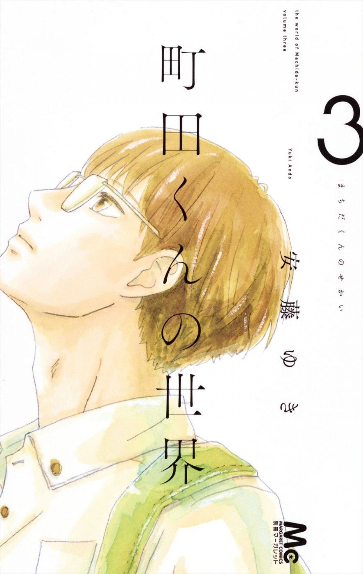 川崎皇輝主演で人気漫画『町田くんの世界』が初のミュージカル化！　24年3月より上演決定