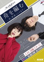 ドラマ『舟を編む 〜私、辞書つくります～』キービジュアル