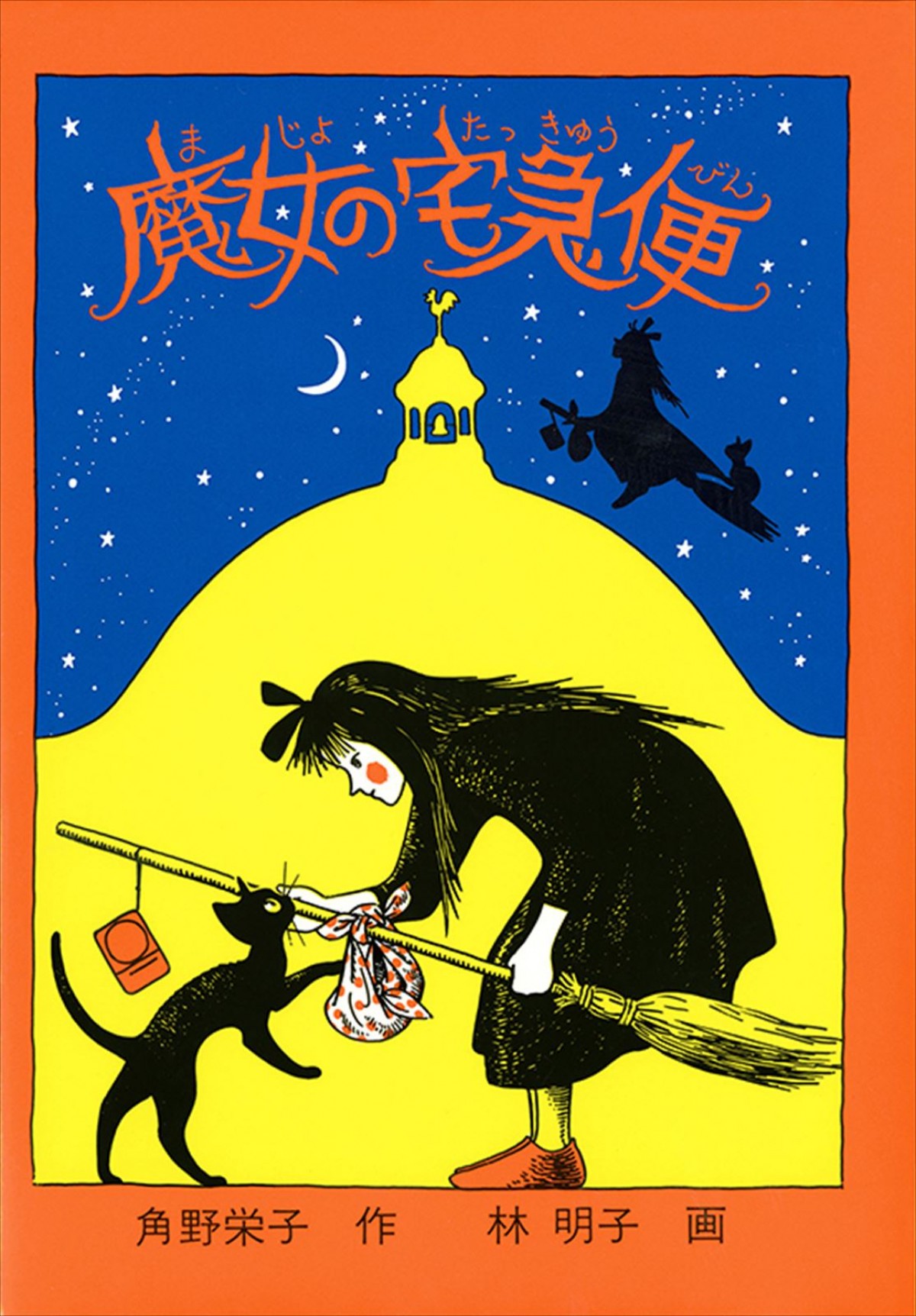 ミュージカル『魔女の宅急便』、2024年3月上演　新“キキ”山戸穂乃葉＆新”トンボ”深田竜生のビジュアル解禁