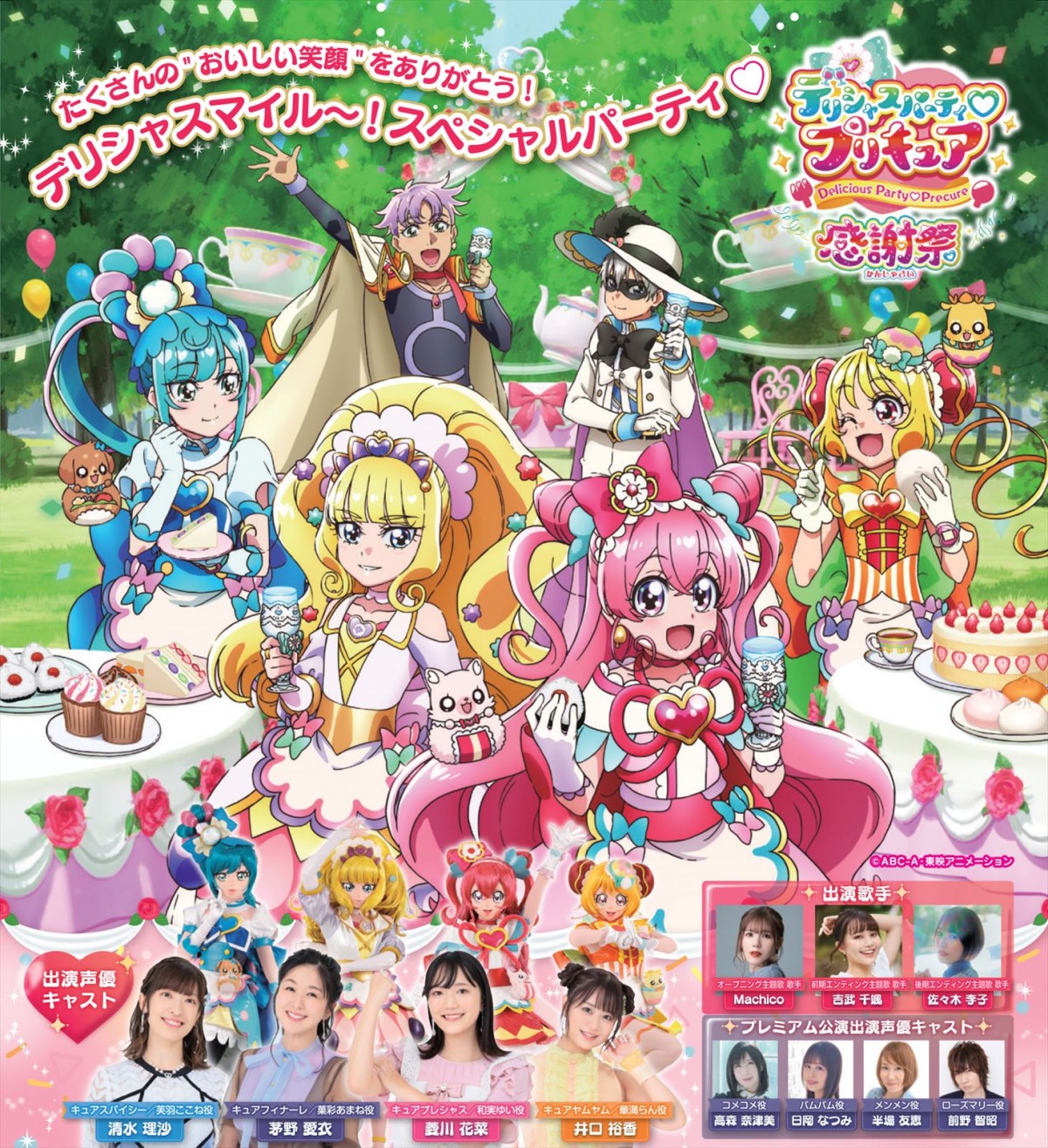 『ひろがるスカイ！プリキュア』、『デリシャスパーティ・プリキュア 感謝祭』に登場決定！