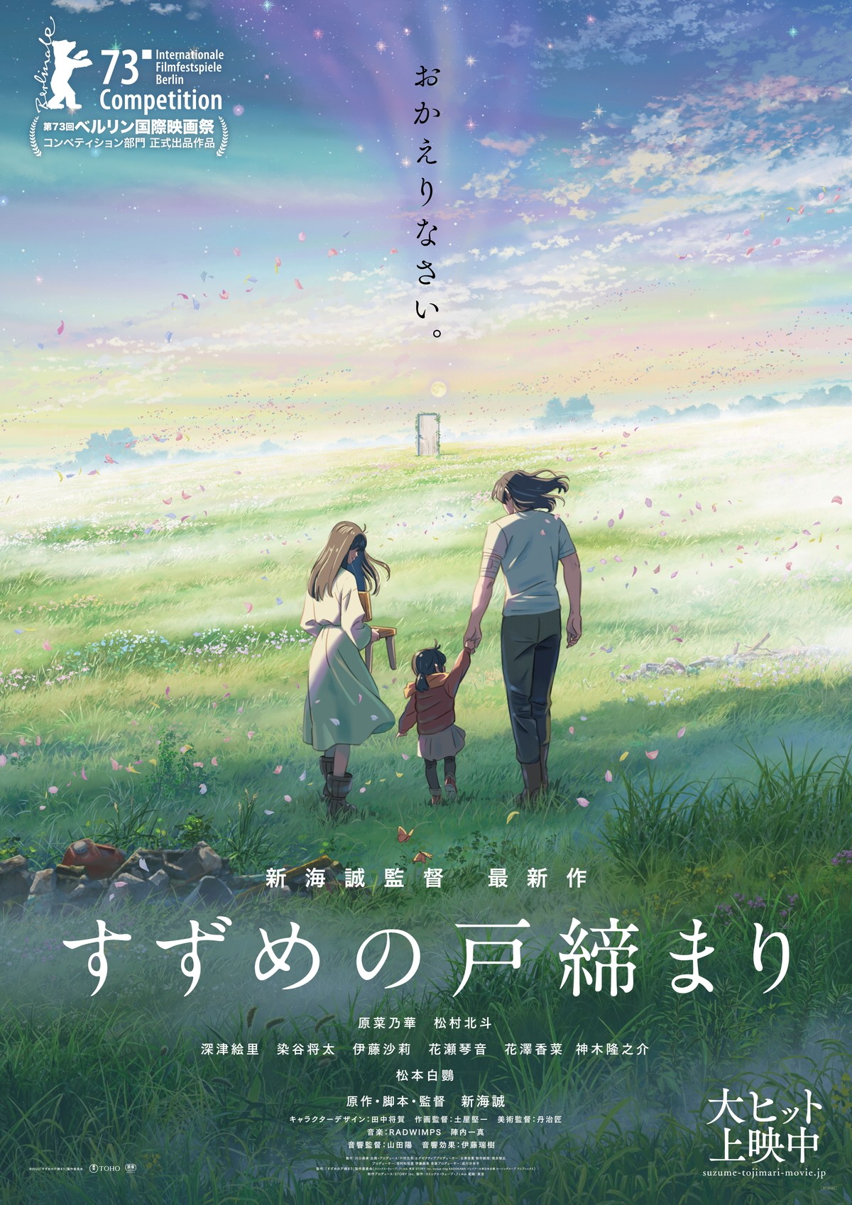 『すずめの戸締まり』新海誠監督「笑いながら、泣きながら」現地の反応に感銘＜ベルリン国際映画祭＞