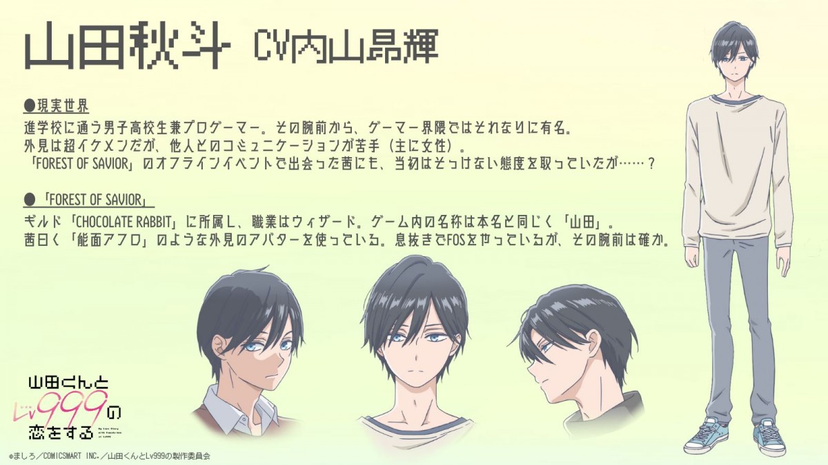 花江夏樹＆加隈亜衣『山田くんとLv999の恋をする』追加キャストに決定　第1弾PV＆バレンタインビジュアルも解禁