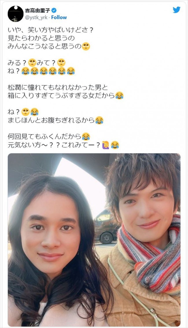 吉高由里子、北村匠海と顔を交換 ※「吉高由里子」ツイッター