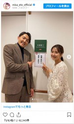 源田壮亮＆衛藤美彩夫妻　※「衛藤美彩」インスタグラム