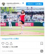 秋元真夏、真っ赤なTシャツ姿で始球式に登場　※「秋元真夏」インスタグラム