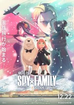 『劇場版 SPY×FAMILY』、タイトル＆ビジュアル解禁　映画公開12.22＆テレビSeason2は10月開始