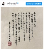 日テレ・杉野真実アナ、直筆“美文字”で結婚を報告