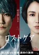 3月24日～3月26日の全国映画動員ランキング6位：『ロストケア』